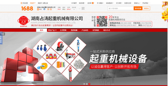 【工業(yè)品網(wǎng)絡(luò)營銷】湖南占濤起重機(jī)械有限公司